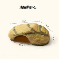 爬寵仿真巖石造景躲避屋 守宮蜥蜴蛇穴裝飾, 鵝軟石躲避,無規格, 1個
