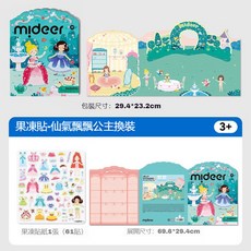 mideer 果凍貼紙 安靜書 公主換裝, 果凍貼紙書【公主換裝】