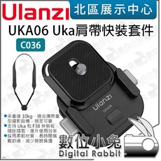 數位小兔 Ulanzi C036 UKA06 Uka 肩帶快裝套件 相機掛繩 背帶 相容 F38 快拆板 快裝板 快, 1個