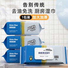 80抽專用廚房濕巾厚實裝家用強力去油去汙一次性紙巾清潔油汙抹布 濕巾 廚房濕巾 去汙濕巾 清潔濕巾, 1個