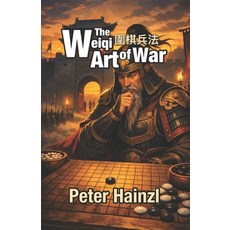 (영문도서)The Weiqi Art of War: Combined Edition - Revised and Expanded Paperback, Independently Published, English, 9798241433336