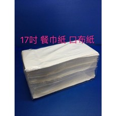 昀誠紙品 17吋口布紙 250張 (43X43cm) 三折雙層餐巾紙 牛排紙，50張*5包, 1個