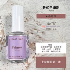 Ostar Nails 心緹 新式平衡劑-15ml 平衡液 去除甲面油脂 功能膠 光撩膠 甲油膠 光撩指甲油 平衡劑, 1個, 15ml