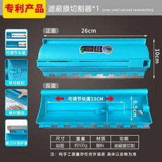 無品牌 遮蔽膜切割神器新款油漆保護膜切割器刷漆噴漆通用裝修防護膜工具, 1個, 比好用 單個裝