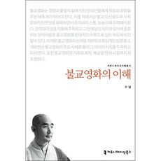 불교영화의 이해, 구담, 커뮤니케이션북스