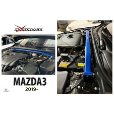 傑暘國際車身部品 MAZDA3 四代 CX30 HARDRACE 引擎室拉桿 提升車身剛性 操控更精準, 1個