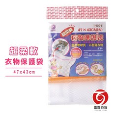雷霆百貨 衣物保護袋 大H001 柔軟洗衣袋 洗衣網 居家生活 不傷衣物, 1個