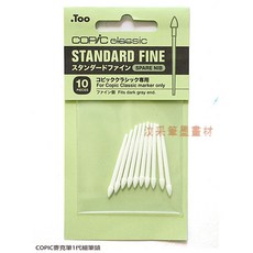 .Too COPIC Classic 替換筆頭, 1代細筆頭(10支入), 1個