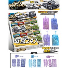 【台灣出貨】遇光變色 透明坦克 橡皮水晶 變色小烏龜 組裝玩具 拼裝玩具 學生兒童玩具 趣味拼裝 禮物, 1個, 小烏龜拼裝橡皮（送挂墜）,12個組合裝（隨機發貨）