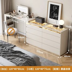 舒心美鏡 輕奢實木梳妝臺鬥櫃一體 臥室床尾收納櫃 高級感多功能化妝桌, 暖白色1.2米化妝檯+1.2米鬥櫃,【性價比超高】E0級環保高密度板材