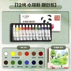 라벨리아 팡쿠 미니 A 여행용 그림 휴대용 세트 물감 파레트 도구 스케치 수채화, 1개, M. 12색 수채 물감