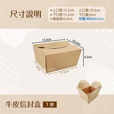 牛皮信封盒 美式餐盒 紙餐盒 外帶餐盒 紙盒 炸雞盒 便當盒 - 整箱販售, 1個, 牛皮信封-1號800ml-箱(200入)