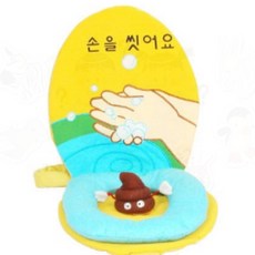아기 배변훈련 헝겊책 생활 습관 응가 놀이책 펠트 교구 바스락, 1개, 상세페이지 참조