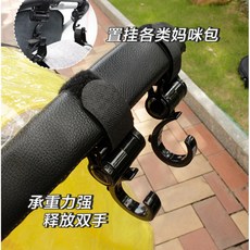 【mamabao】推車掛鉤/360度旋轉大掛鉤, 1個, 一組2入