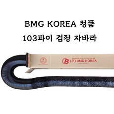 비엠지코리아 정품 전용 정품자바라 103mm 112mm 은색 금색 동색 검정색, [비엠지] 정품자바라 103mm  검정색