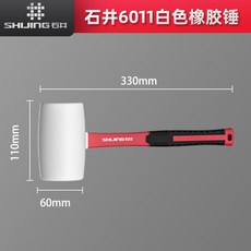 【 199出貨】石井新款耐油橡膠錘 橡皮錘 貼瓷磚裝修專用皮榔頭 敲打牛筋錘 無彈力, 白色橡膠錘6011, 1個