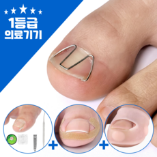 1등급신고의료기기 메디아르 내성발톱 교정기 관리용품 패키지, 1세트