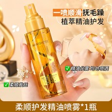 保濕護髮油 防毛躁 燙染受損 持久留香, 1個, 柔順護髮精油噴霧, 100ml