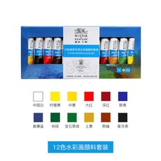 英國溫莎牛頓專業水彩顏料24色管裝學生初學者繪畫防水丙烯顏料, 12色-官方標配 水彩顏料