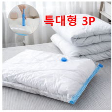이불압축파우치 대용량 대형 특대형 이불 옷 의류 압축 진공팩 습기 먼지차단 이불보관, 1개, 3개입 1개, 3개입