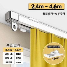 측면 커튼레일 천장형 레일 커튼 트랙 장착형 슬라이드 후크형 트랙 이중 알루미늄, 1개, L. 모노레일 지붕 .44.6m 개폐식