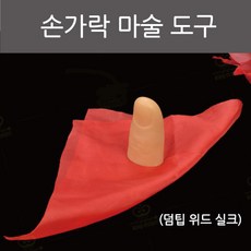손가락마술도구