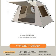 JELUXCAMP 全自動防雨六角露營帳篷, 2 - 3人 一門三窗 流沙金 - 四角帳 門杆, 5 - 8人