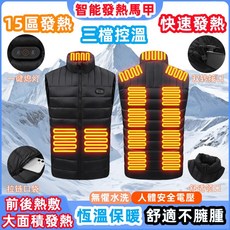 15區發熱馬甲 發熱背心 智能溫控電熱保暖衣 加熱外套背心 保暖騎行背心