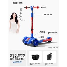 접이식 세발 킥보드 중학생 보드 청소년 씽씽이 선물 산책용 삼륜 중대형, 1개, 로고블루