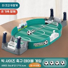 어린이 테이블 축구 더블 전투 탁상 게임 보드게임 미니축구골대, H. 업그레이드 대형 축구 테이블 4볼
