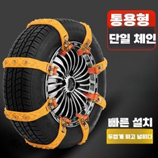 차량용 케이블타이 체인 대형 버스 공용 타이어 빙판길, 6스트립, 1개