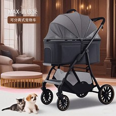 강아지 유모차 중형견 소형견 애견웨건 다견용 카트, 2 MAX 그레이 큰바퀴 충격방지 원스톱 브레, 그레이