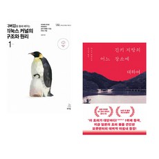 디버깅을 통해 배우는 리눅스 커널의 구조와 원리 1 + 긴키 지방의 어느 장소에 대하여 (전2권) (추천도서)