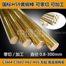 H59 黃銅棒 實心圓棒, 1個, 直徑3mm-1米