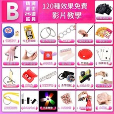 廢物專賣店 魔術大禮盒 趣味魔術道具套裝 兒童魔術玩具 近景表演魔術小道具 生日交換禮物, 1個, B款套裝(25款魔術)