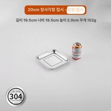 쟁반 스테인레스 네모 다용도 주방용 밧드 트레이, 1개, 304 얕은 20 x 20cm