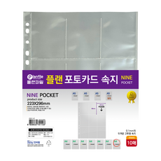 플랜 포토카드속지 A4 포토카드 바인더 A4 다양한 수집 연애인사진철, 포토카드 속지 A4 9포켓(10매입), 1세트, 10매