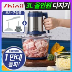 신일 프리미엄 대용량 만능 다지기 스텐 마늘 야채 분쇄기, SFM-GM800