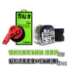 鐵甲武士 VANGUARD 臂耐力握把海綿組 排骨柄 人體工學防滑握把, 1個, 加購 黏扣式高密度海綿(黑) 3入, 紅色