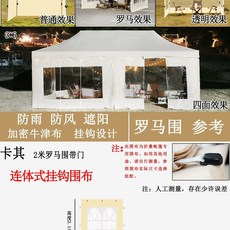 캐노피천막 접이식 야외 천막 프레임포함 투명 풀세트/천막/그늘막/캐노피천막/케노피천막/행사, 1, D. 카키색 로만 창문 m 개구부