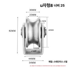 상세설명참조 도어 바퀴교체 슬라이딩 자바라 앵글 스텐, 브래킷 포함 U형 대형 바퀴 25 홈 201, 1개