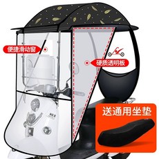 차양막 스쿠터 햇빛가리개 카트 방수 캐노피 지붕