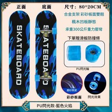 雙翹四輪滑板 PU大閃光 贈送滑板防撞條, 藍色火焰, 1個