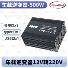 好貓科技 車載多功能逆變器 500W 12V轉220V, 1個, 黑色|12V轉220V