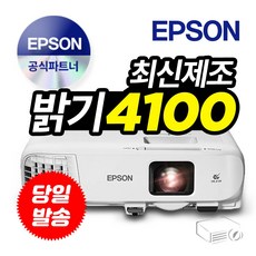엡손 EB-972 빔프로젝터 화면분할기능 밝기 4100
