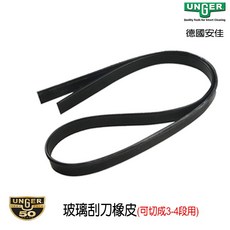 德國UNGER安佳 刮刀橡皮RR99 玻璃清潔刮刀, 1個