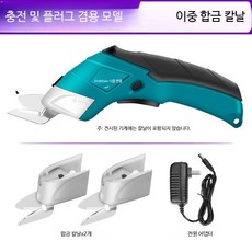 충전식 원단 재단가위 재봉용 절단기, 3개, 충전식 합금 칼날 3개