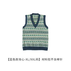 코바늘 커플 스웨터 만들기 대바늘 조끼 수제 DIY 패키지 선물 모직 소재 취미, [파란 색상 XL/XXL] 도구 미포함, 1개