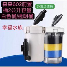 森森前置桶過濾器 HW602 快接開關 大容量 SUNSUN, 1個