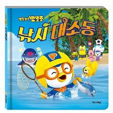 기타 뽀로로 낚시 대소동, 없음, 도서총판 가람, 편집부